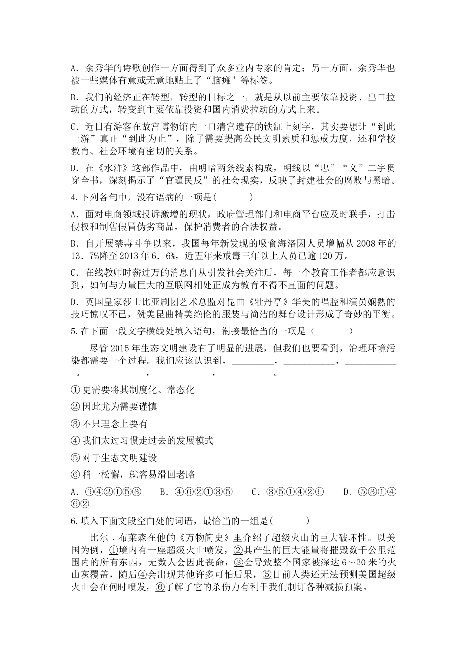 高三语文周练学生_第2页