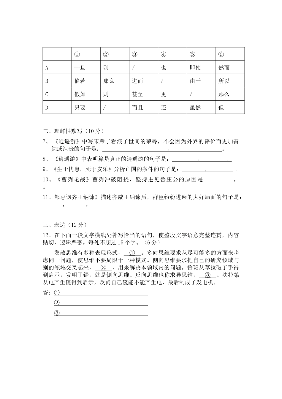 高三语文周练学生_第3页