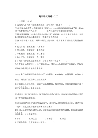 高三语文周练学生