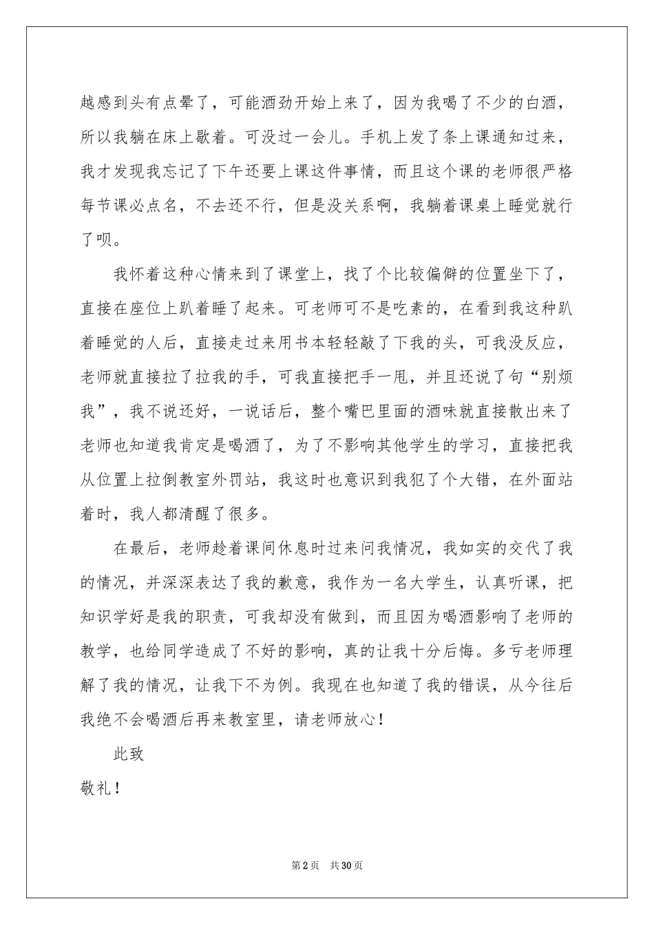大学生喝酒检讨书(15篇)_第2页