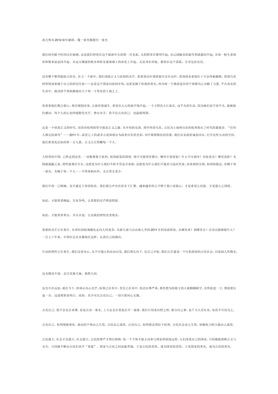 2012年新年献词_第1页