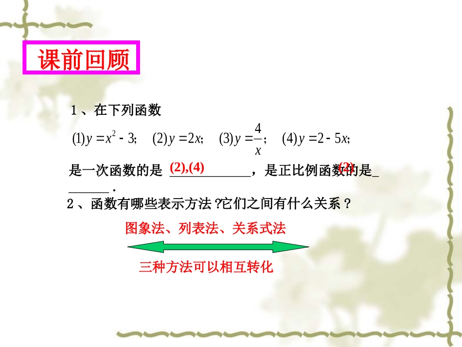 一次函数的图象1_第2页