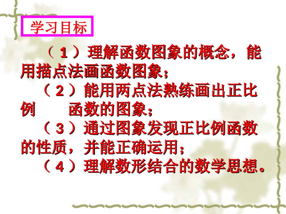 一次函数的图象1_第3页