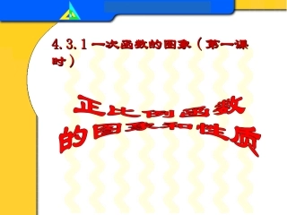 一次函数的图象1