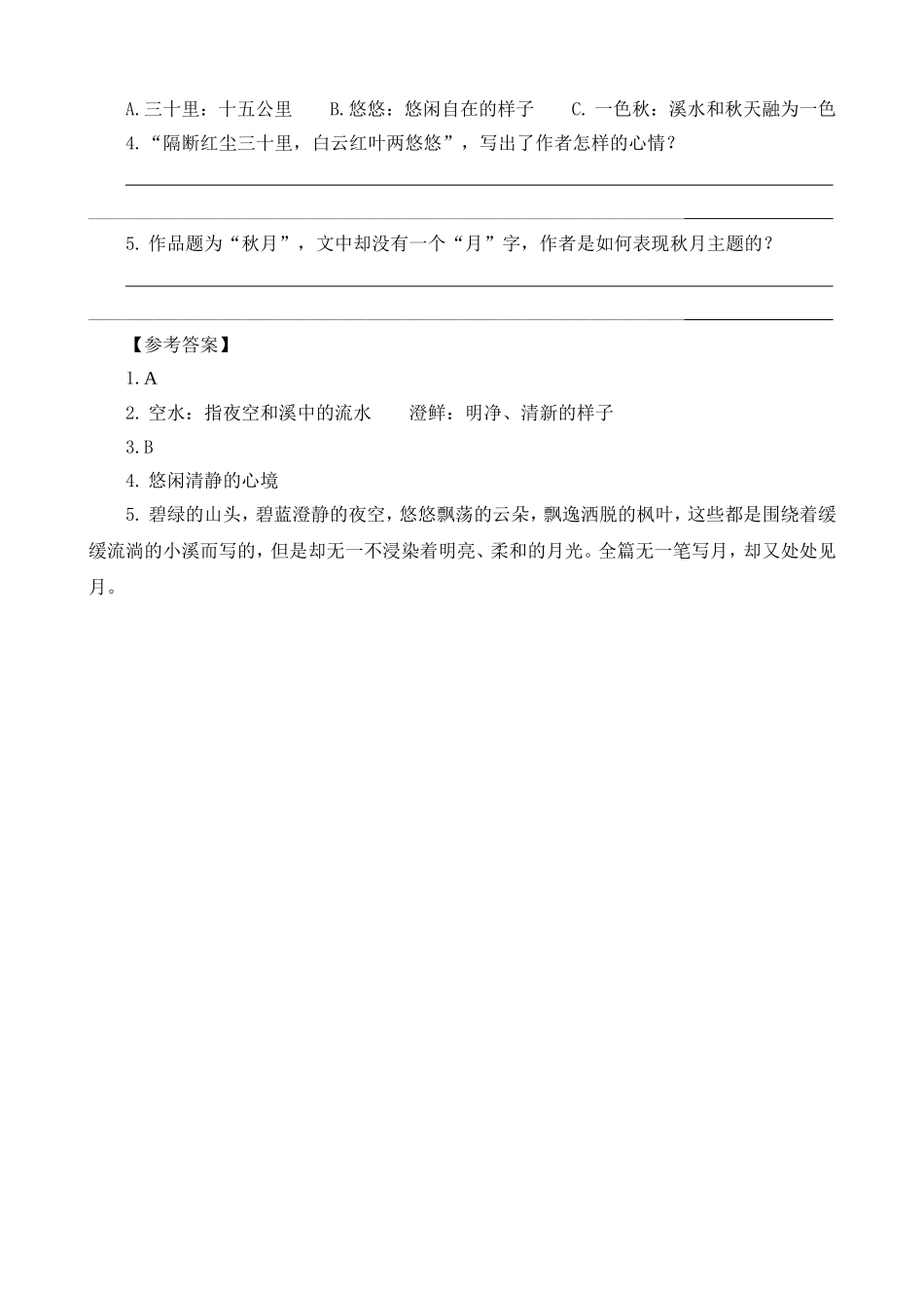 类文阅读-4古诗三首_第2页