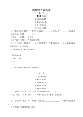 类文阅读-4古诗三首