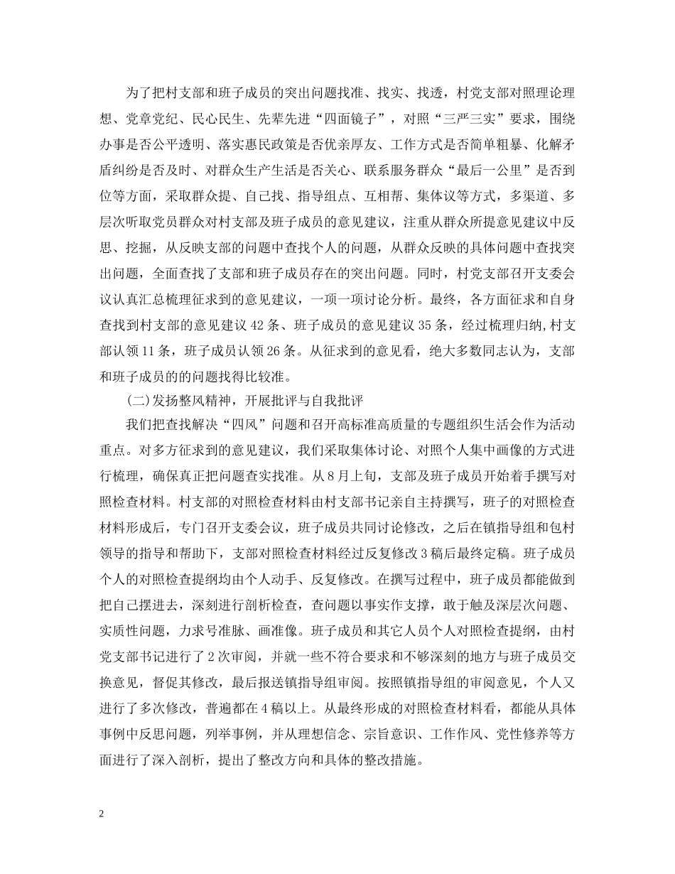 村党群众路线总结讲话3篇 _第2页