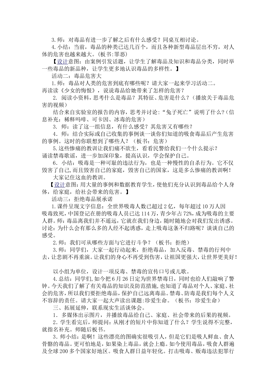 品德与社会生命的宣言教案_第2页
