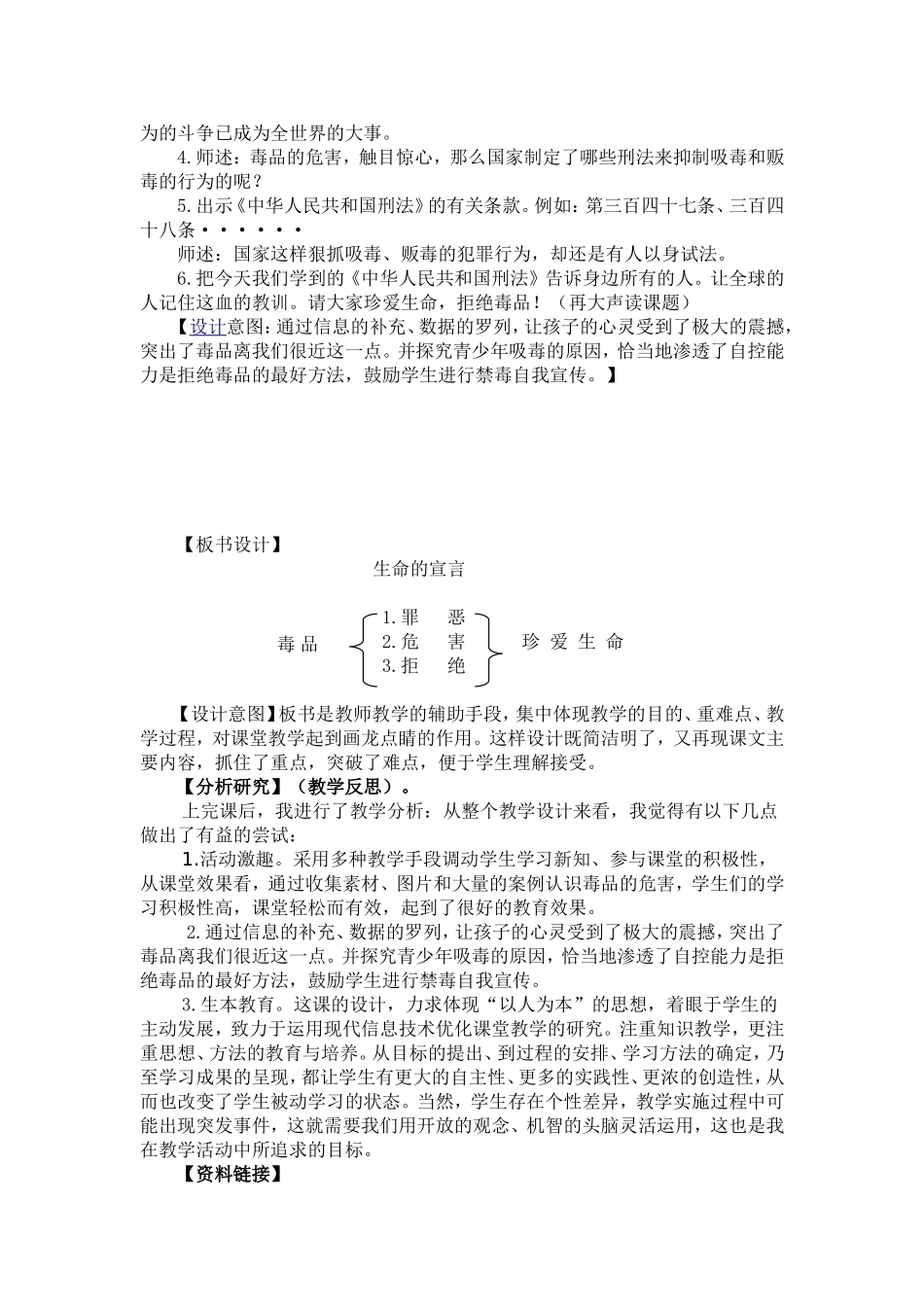 品德与社会生命的宣言教案_第3页