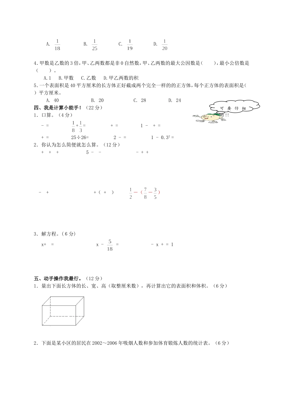 名校真题卷一(配人教版)_第2页