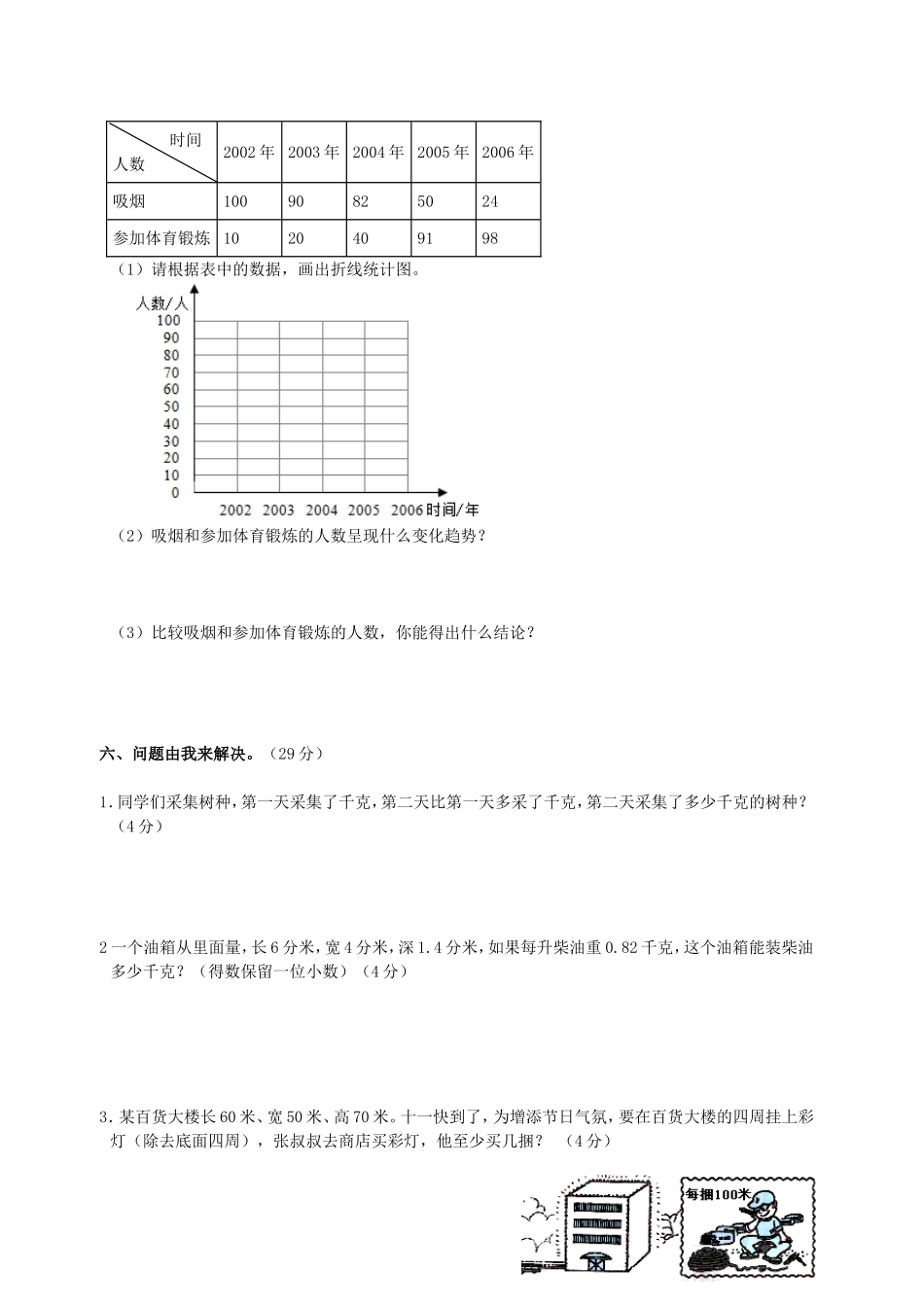 名校真题卷一(配人教版)_第3页