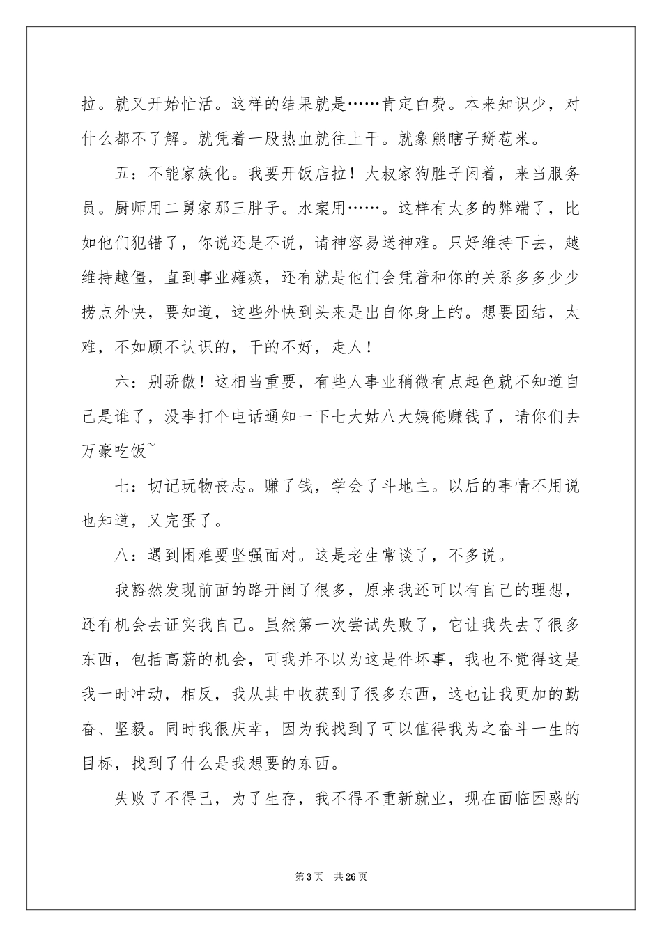 大学生即兴演讲稿15篇_第3页