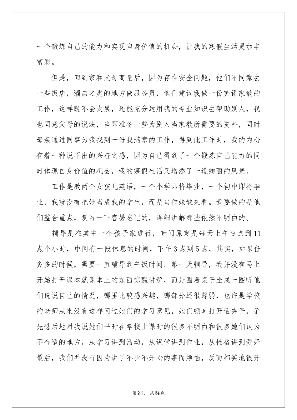 大学生参加寒假社会实践报告_第2页