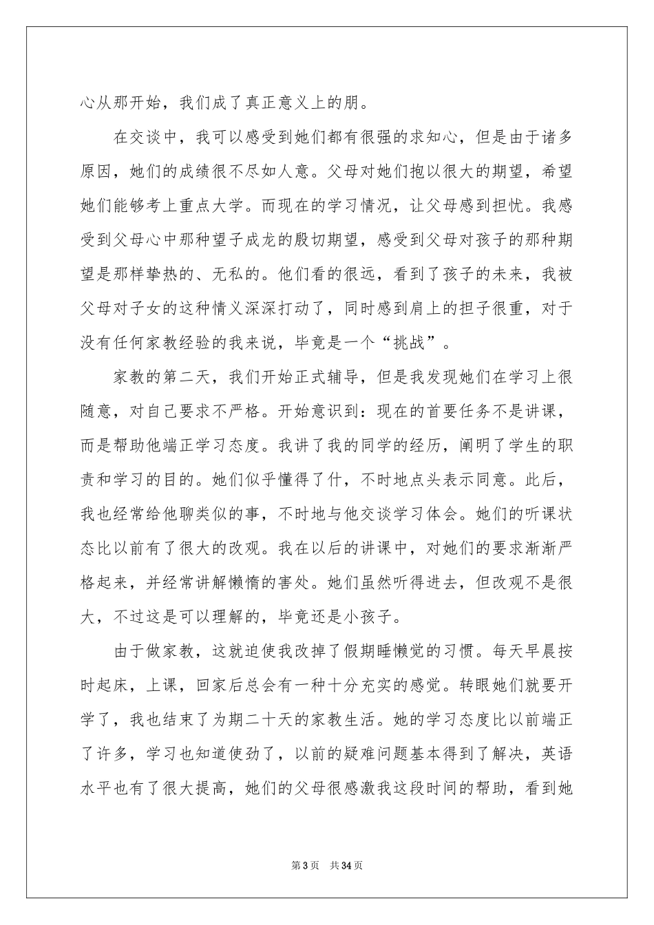 大学生参加寒假社会实践报告_第3页