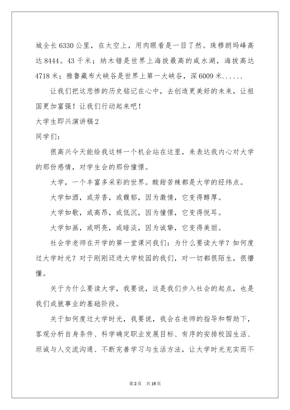 大学生即兴演讲稿_第2页