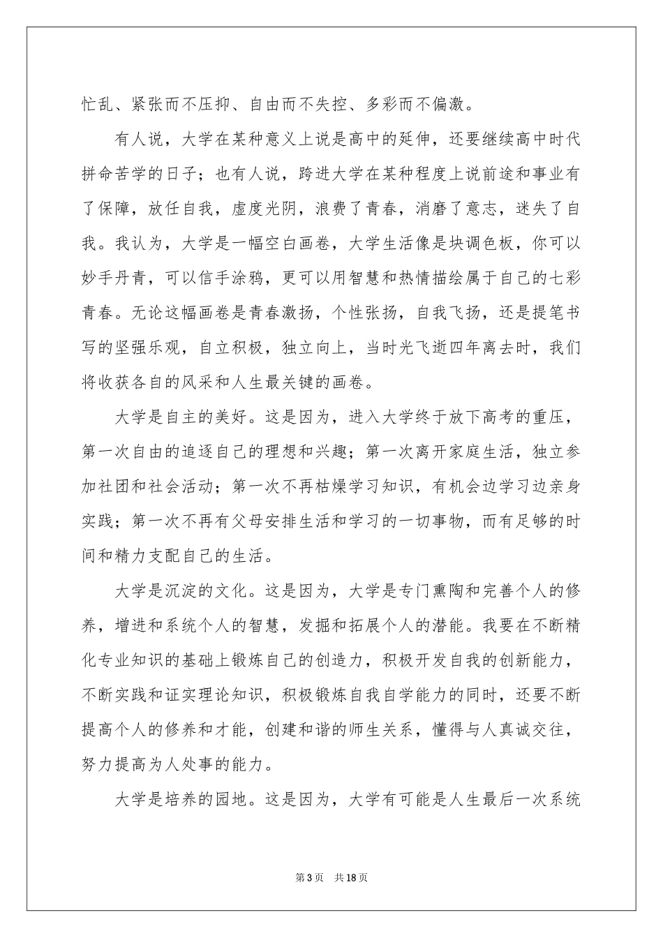 大学生即兴演讲稿_第3页