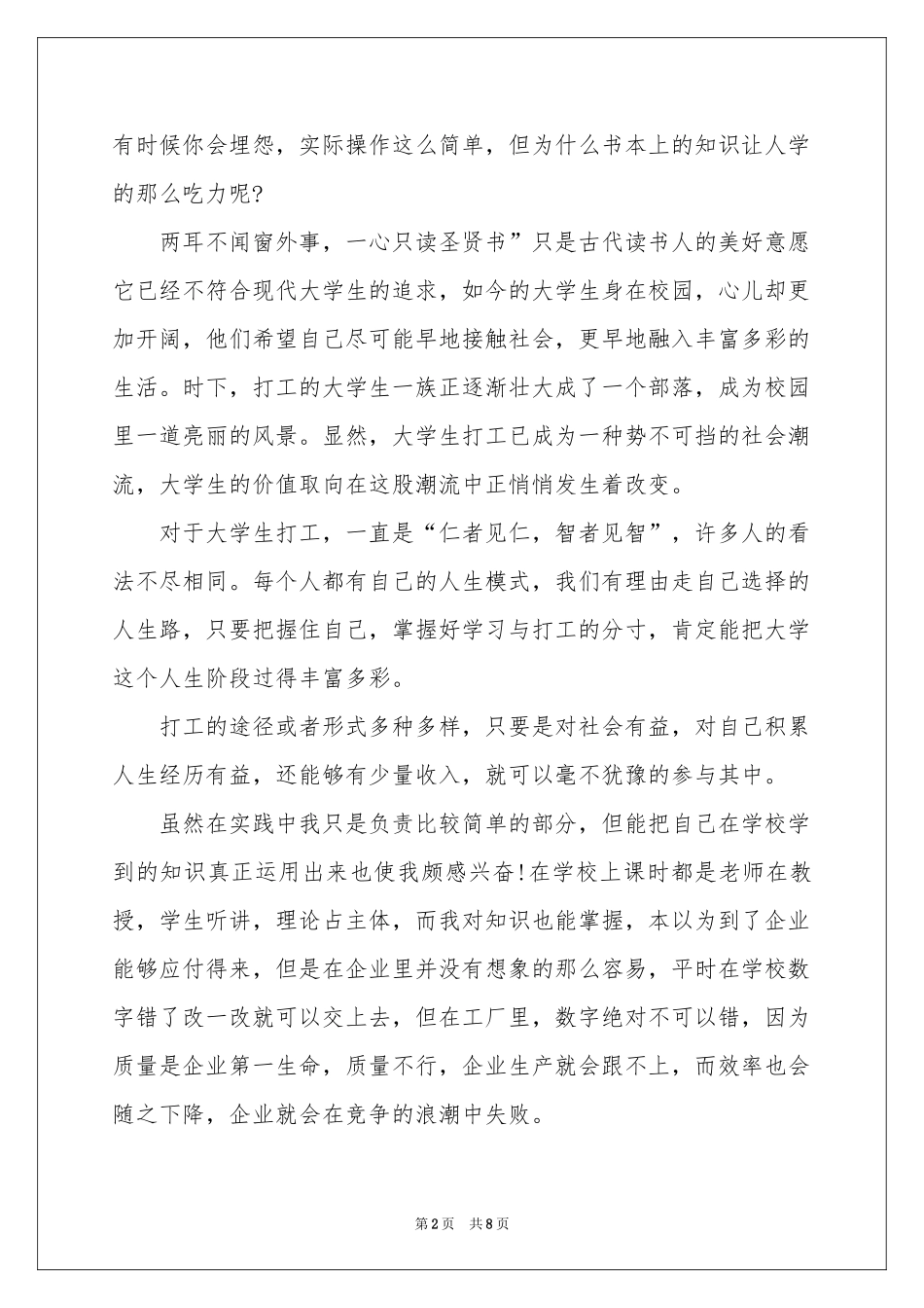 大学生参加寒假社会体会心得_第2页