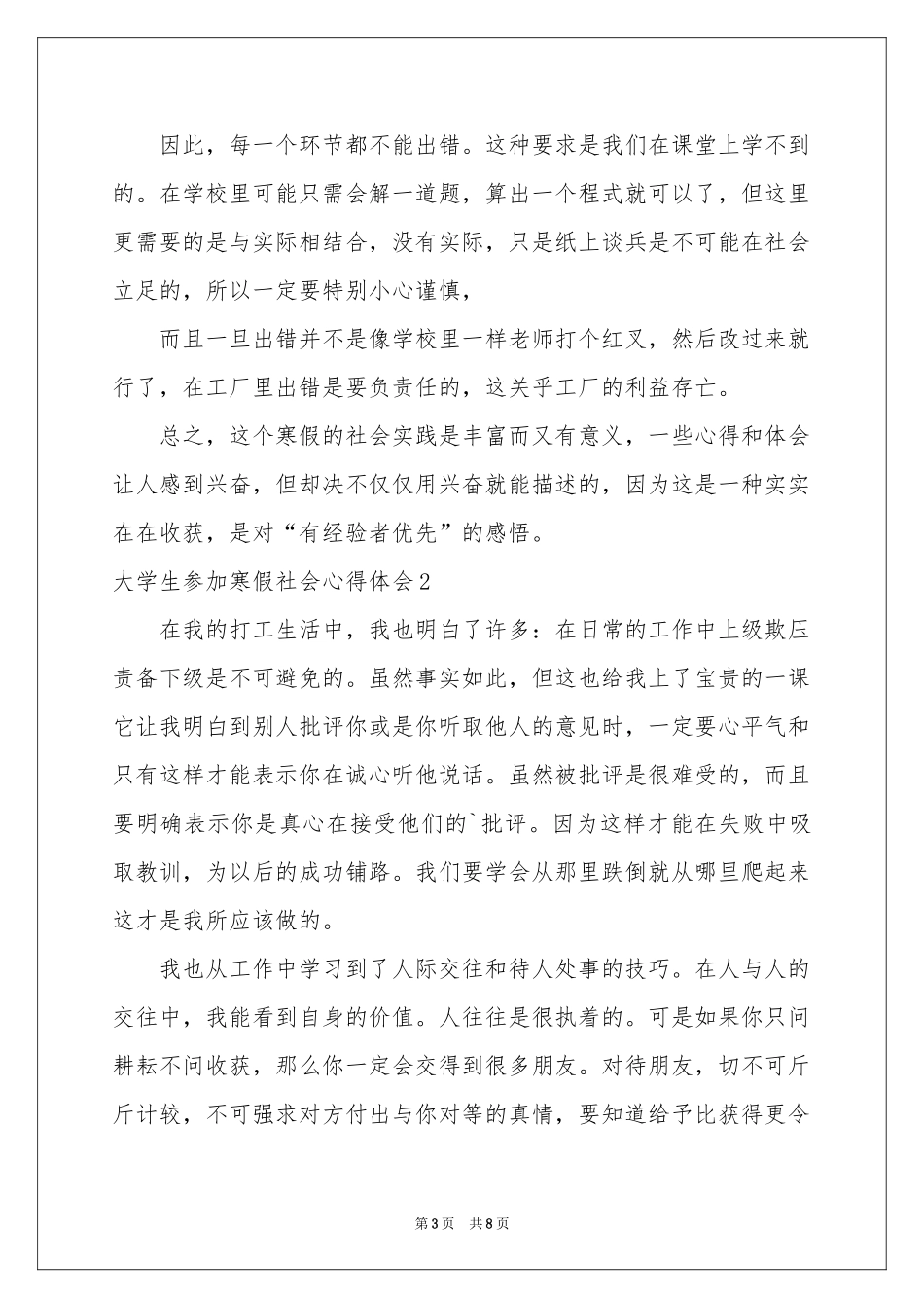 大学生参加寒假社会体会心得_第3页