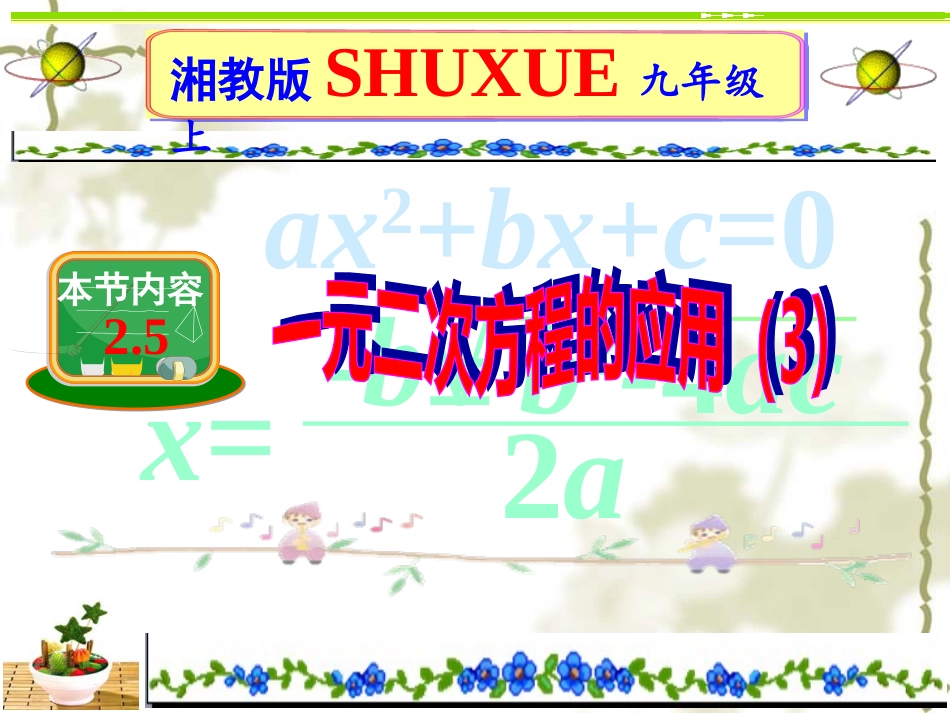 一元二次方程的应用（）_第1页