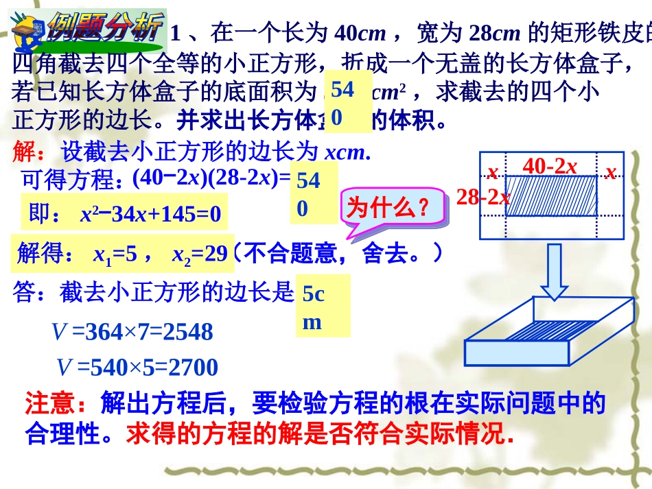 一元二次方程的应用（）_第3页
