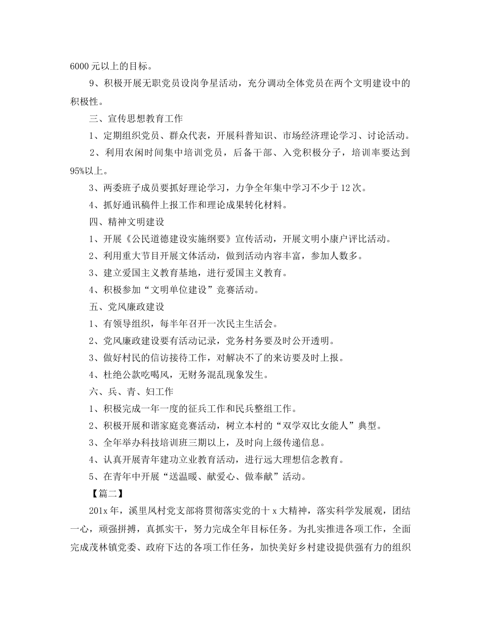 村党组织2020年度工作计划 _第2页