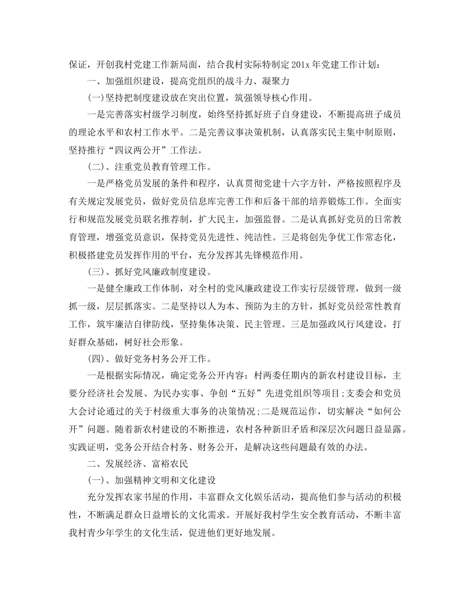 村党组织2020年度工作计划 _第3页