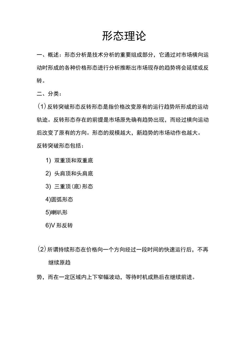 外汇形态形态定义K线形态_第1页