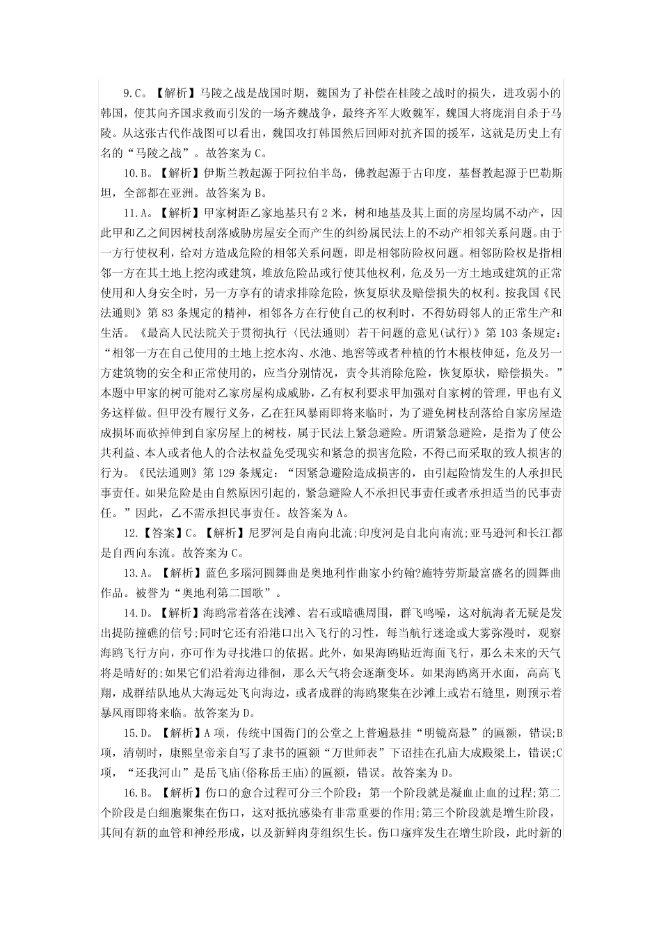 2012年国家公务员考试行测真题及解析 _第2页