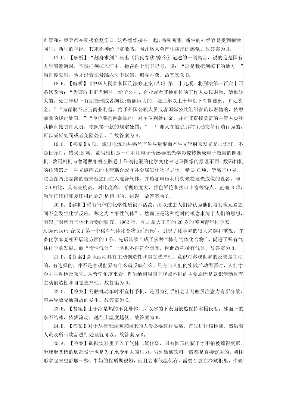 2012年国家公务员考试行测真题及解析 _第3页