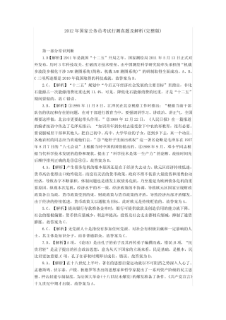 2012年国家公务员考试行测真题及解析 