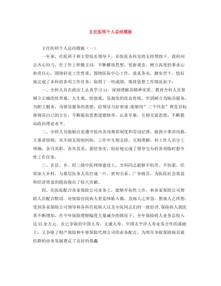 主任医师个人总结模板