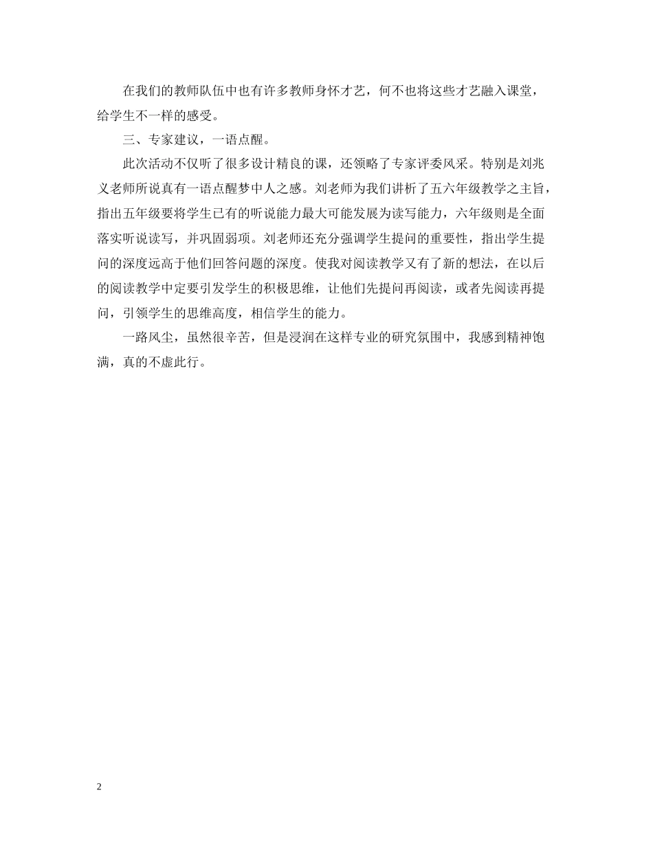 千姿百态学习感悟总结_第2页