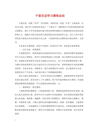 千姿百态学习感悟总结