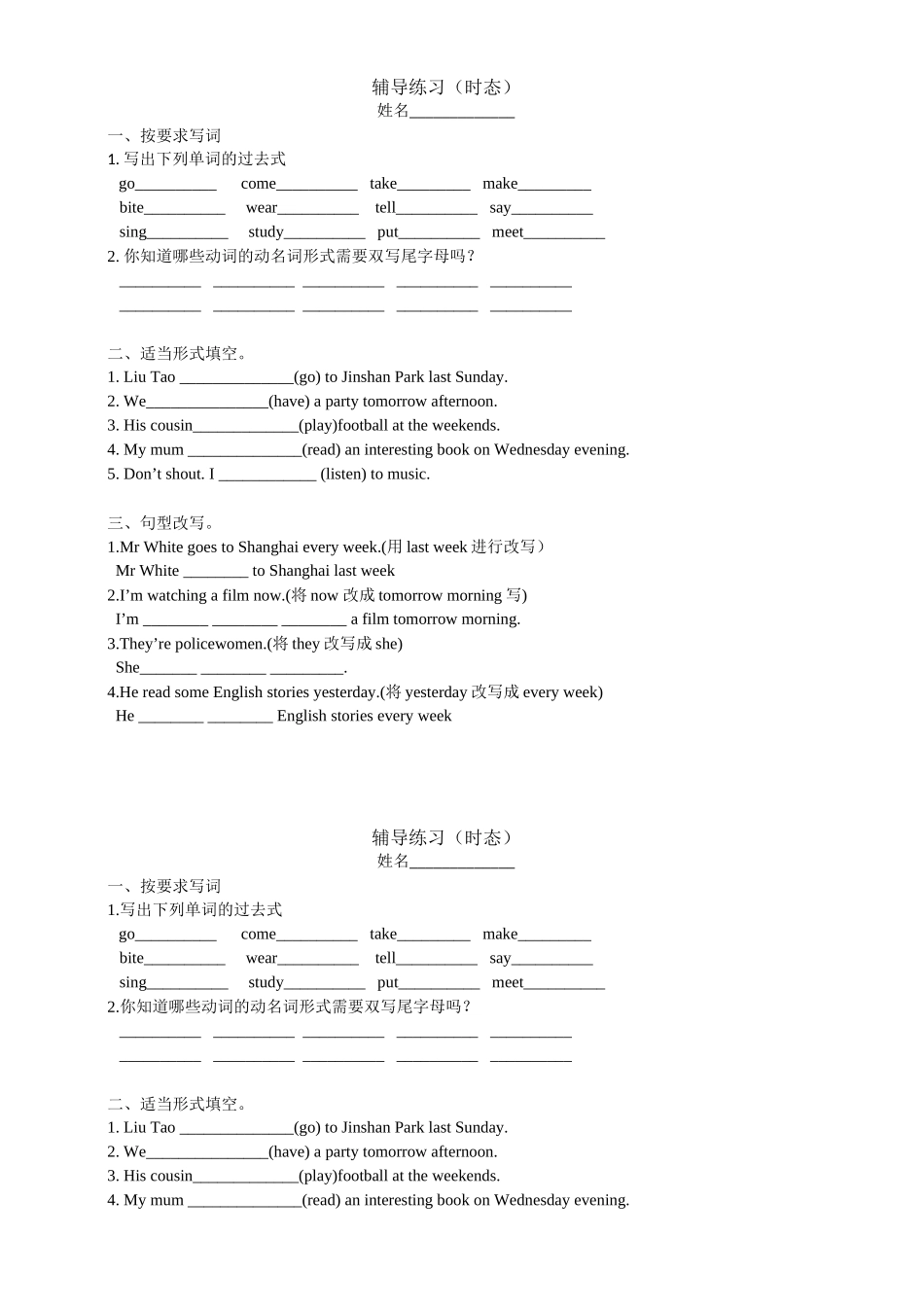 六英下册辅导练习(时态）_第1页