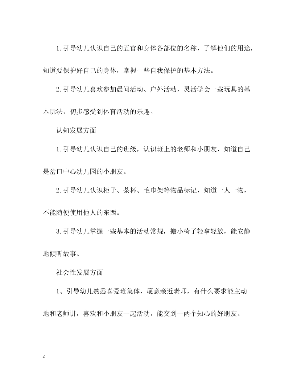 小班教育教学工作总结_第2页