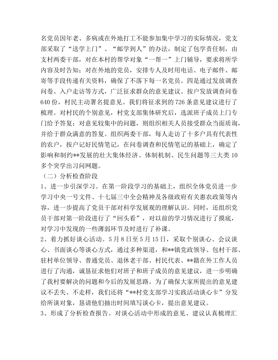 村党支部深入学习实践科学发展观活动试点工作总结 _第2页