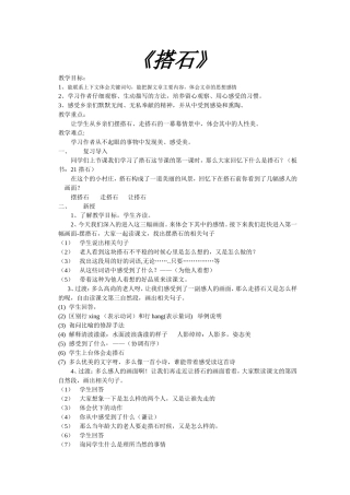 《搭石》教学设计—张林