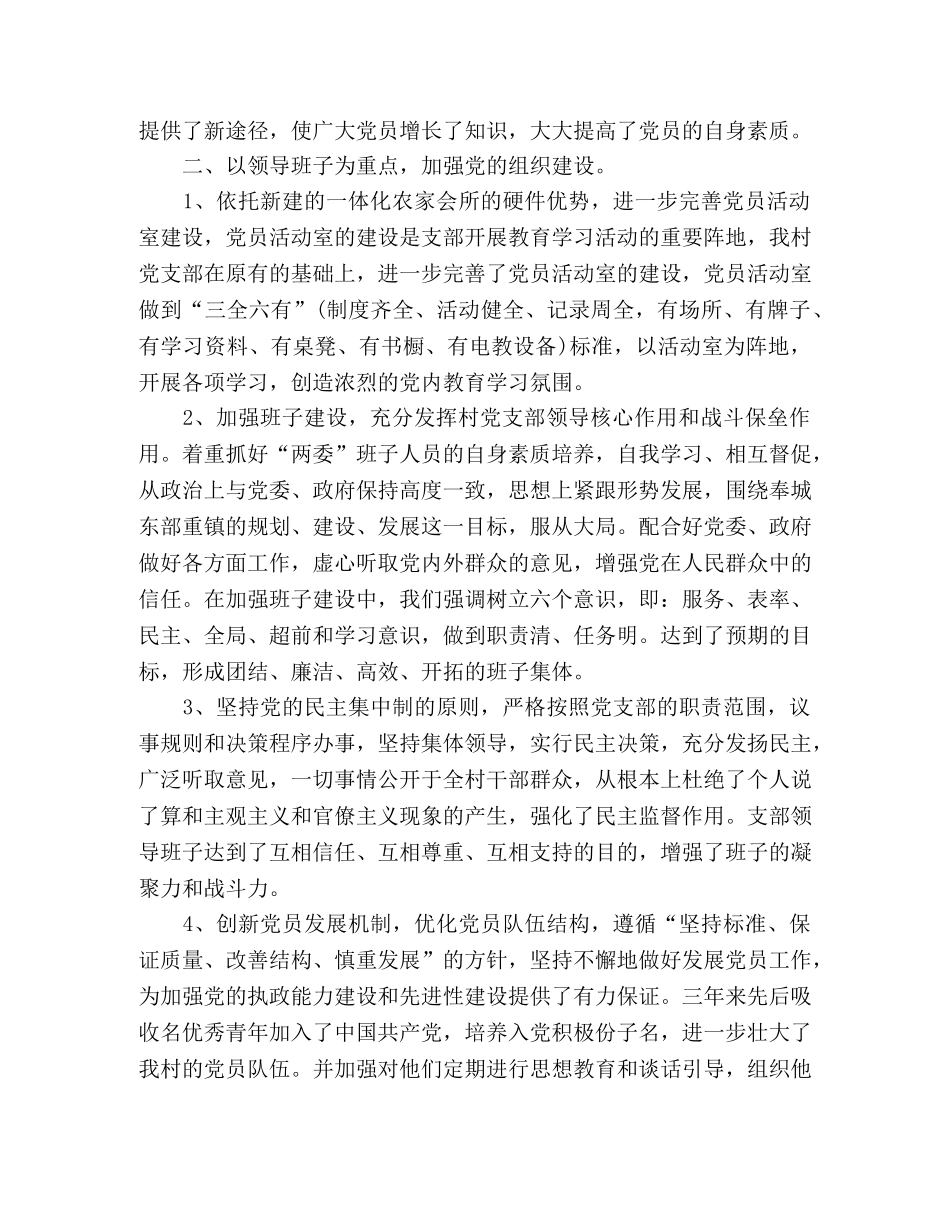村党支部换届工作总结 _第2页