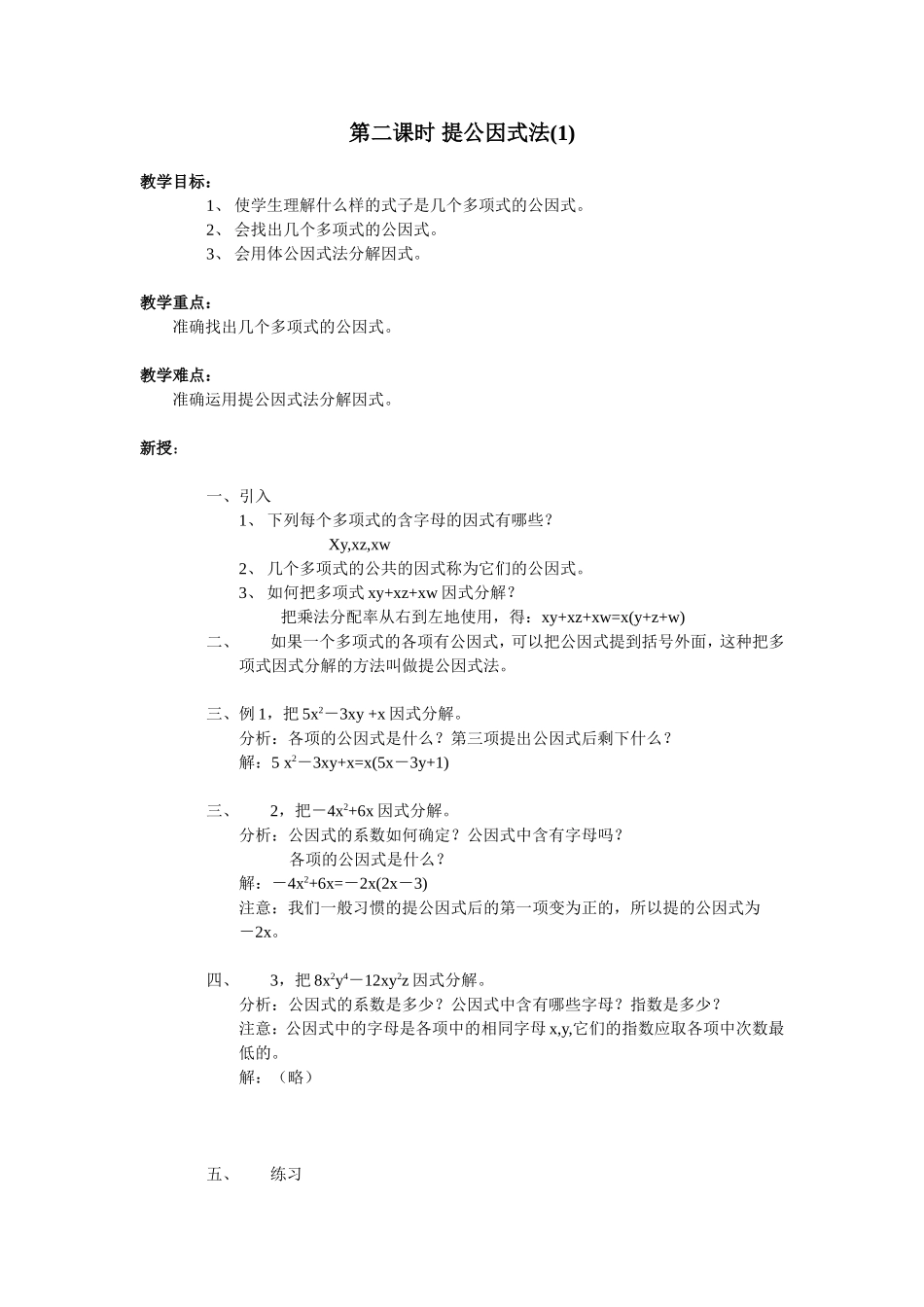 第二课时提公因式法_第1页