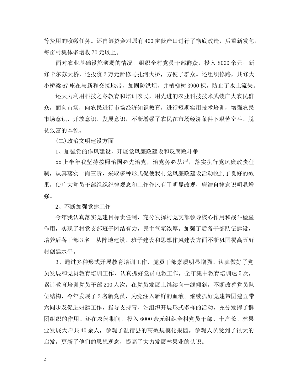 村党支部手书记三年工作总结 _第2页