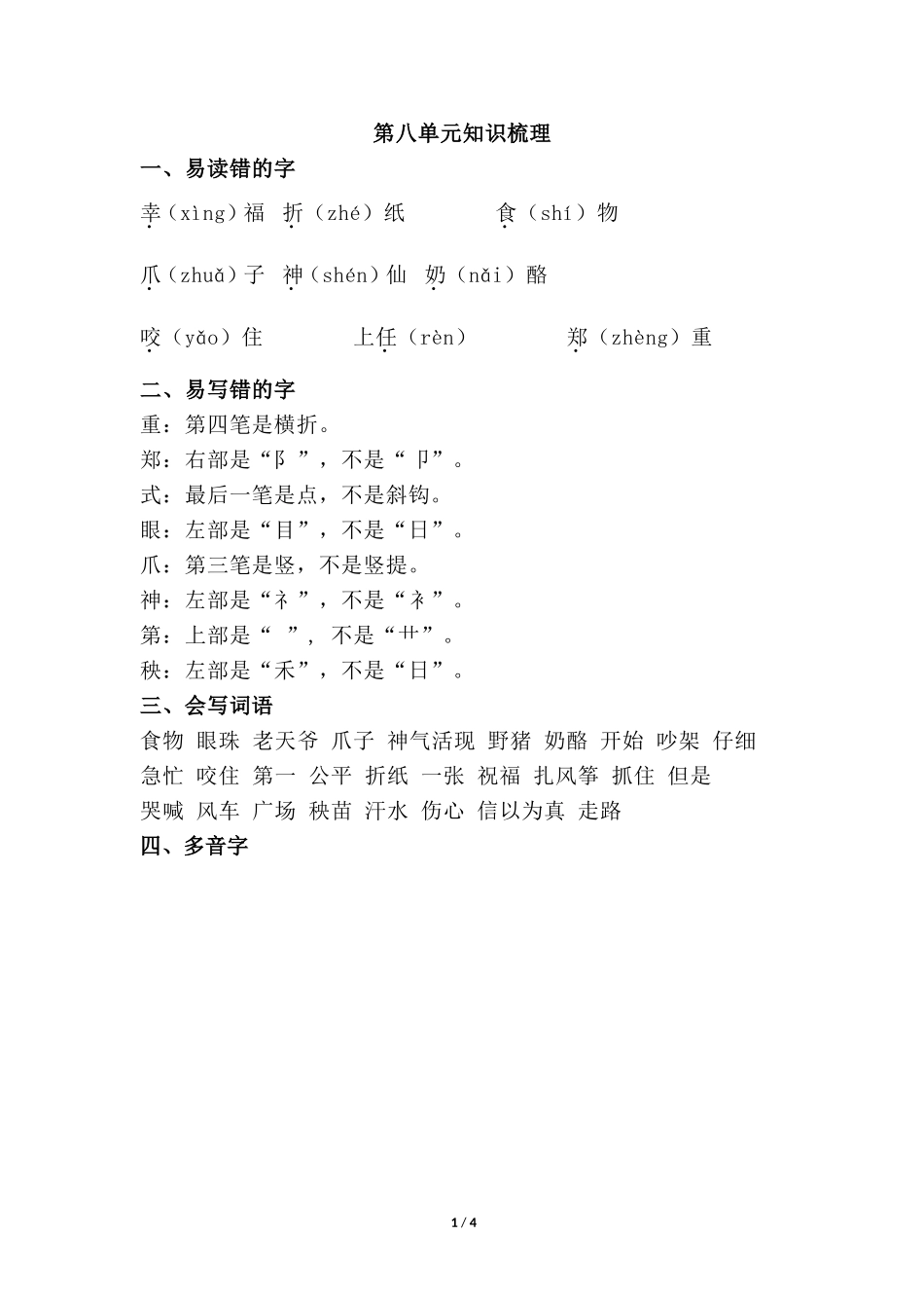 第八单元知识梳理_第1页
