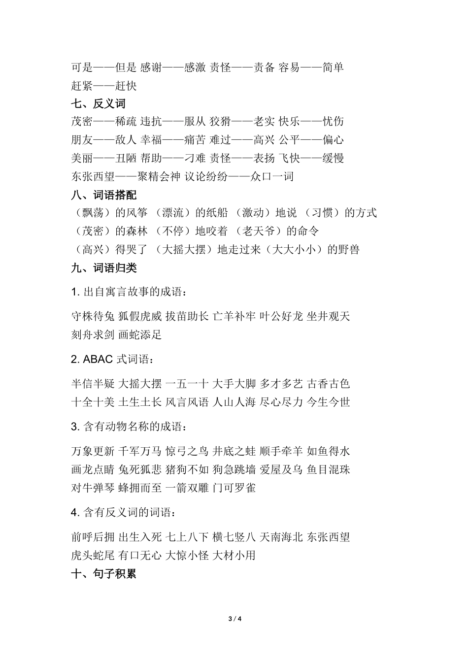 第八单元知识梳理_第3页