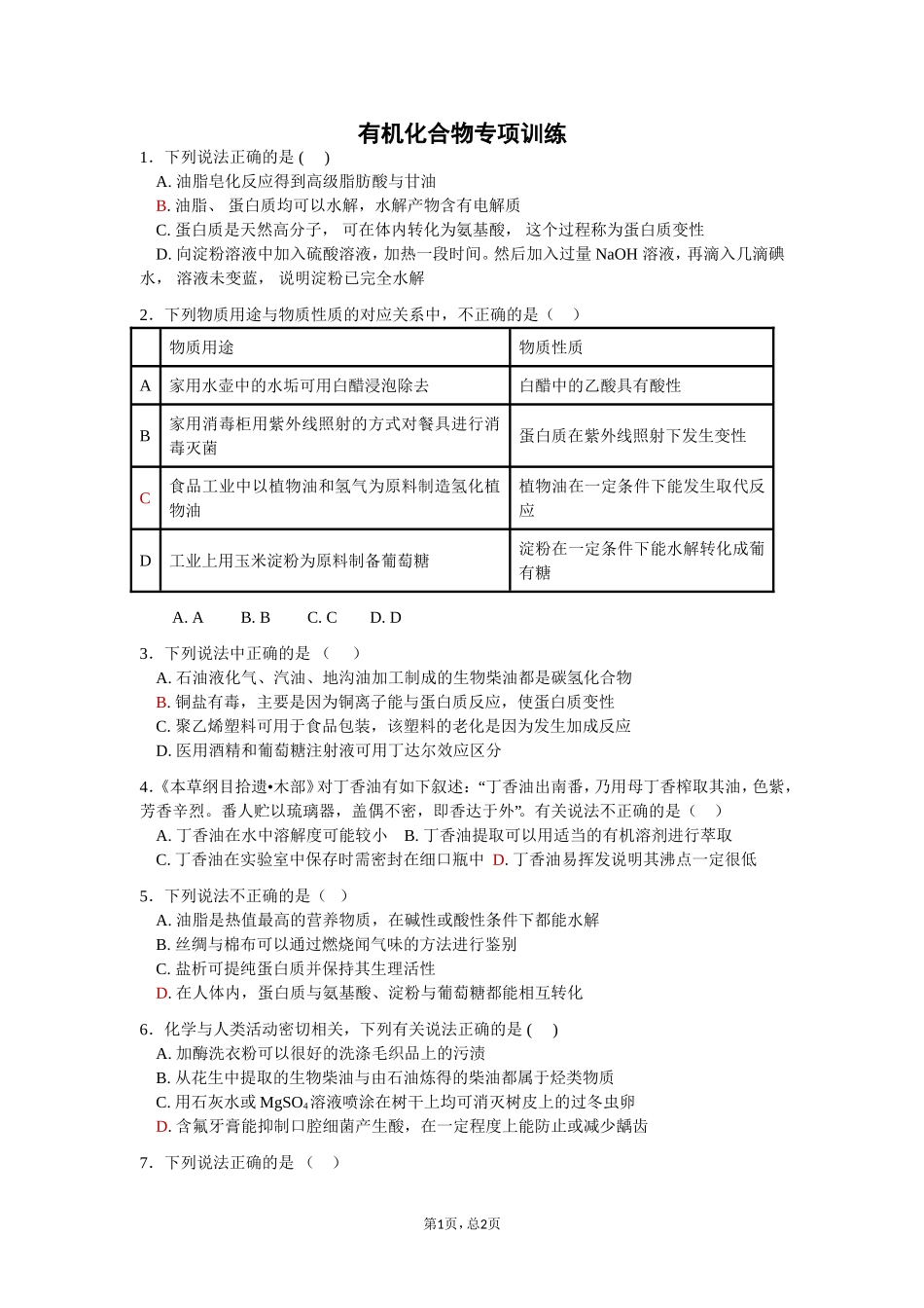 有机化合物专项训练_第1页