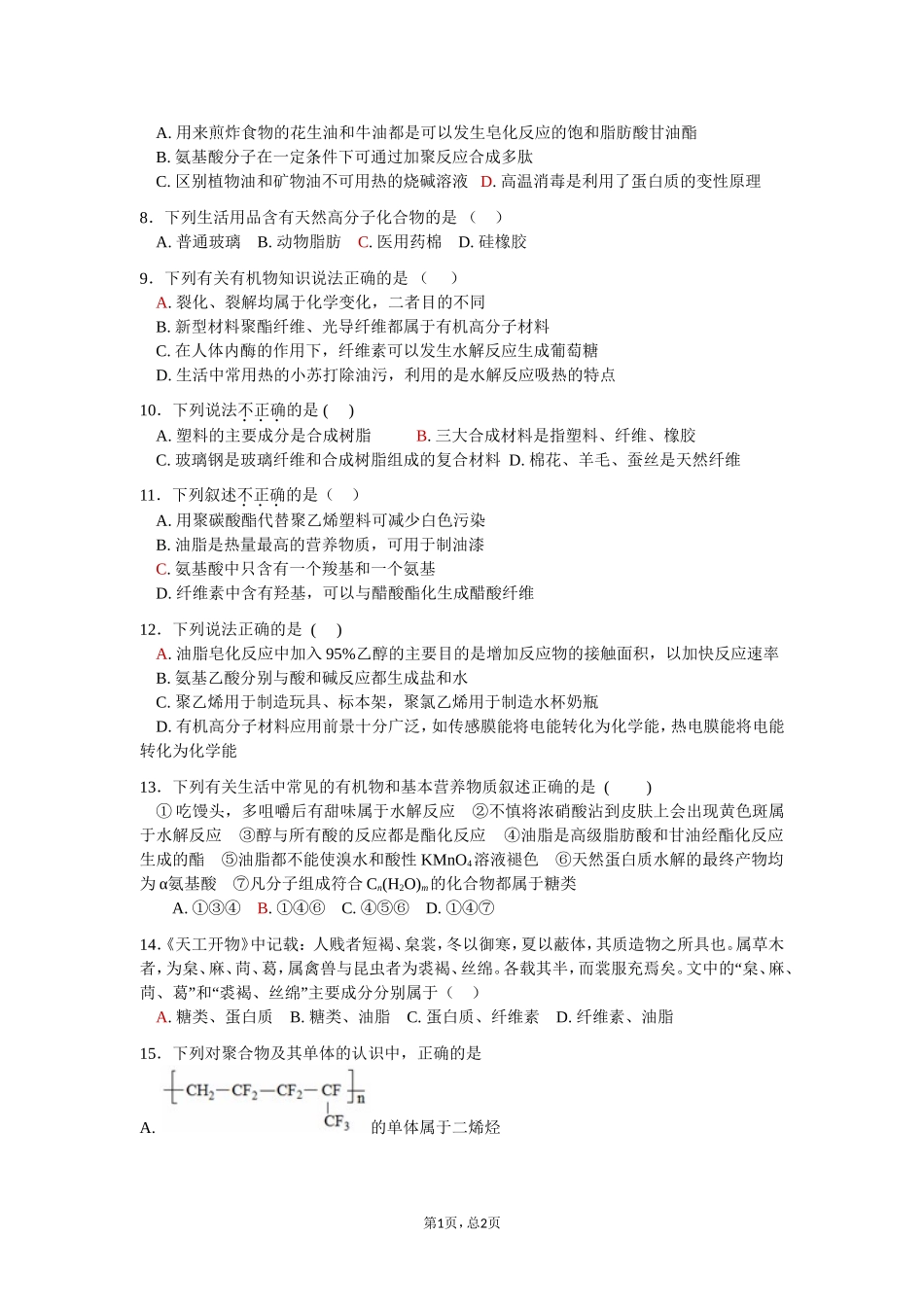 有机化合物专项训练_第2页