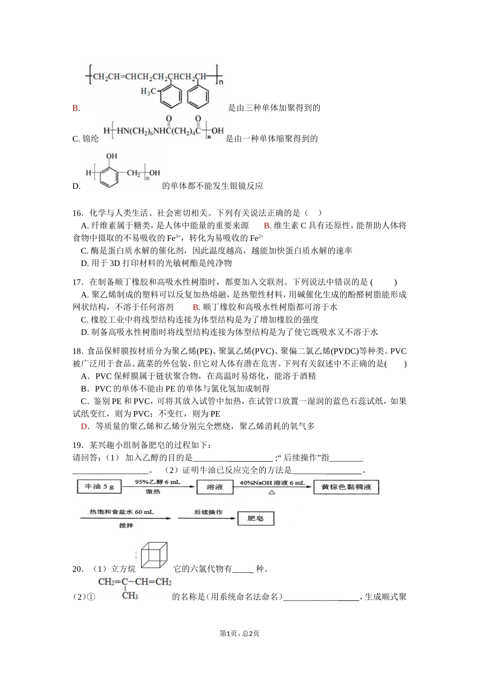 有机化合物专项训练_第3页