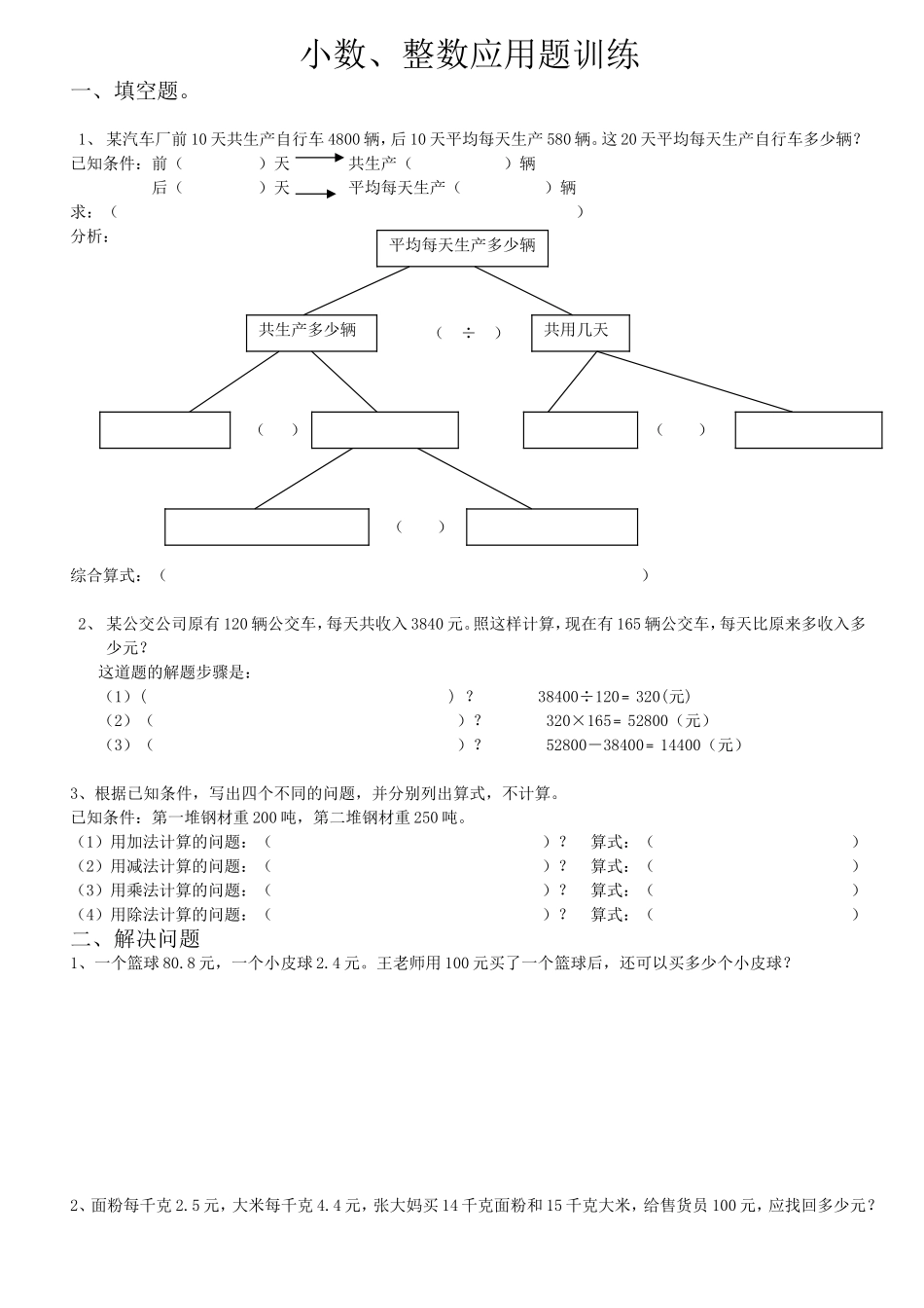 小数、整数应用题_第1页