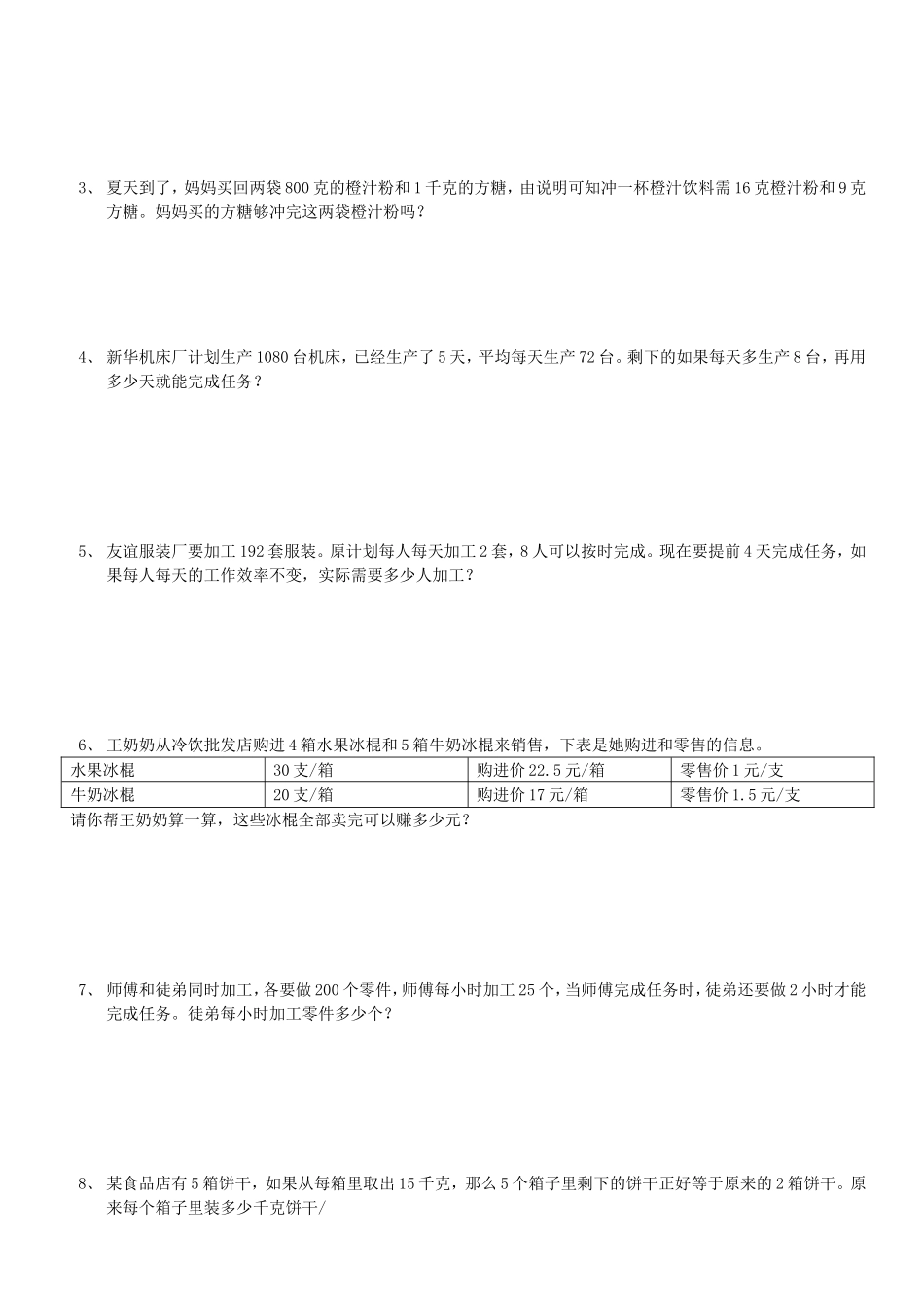 小数、整数应用题_第2页