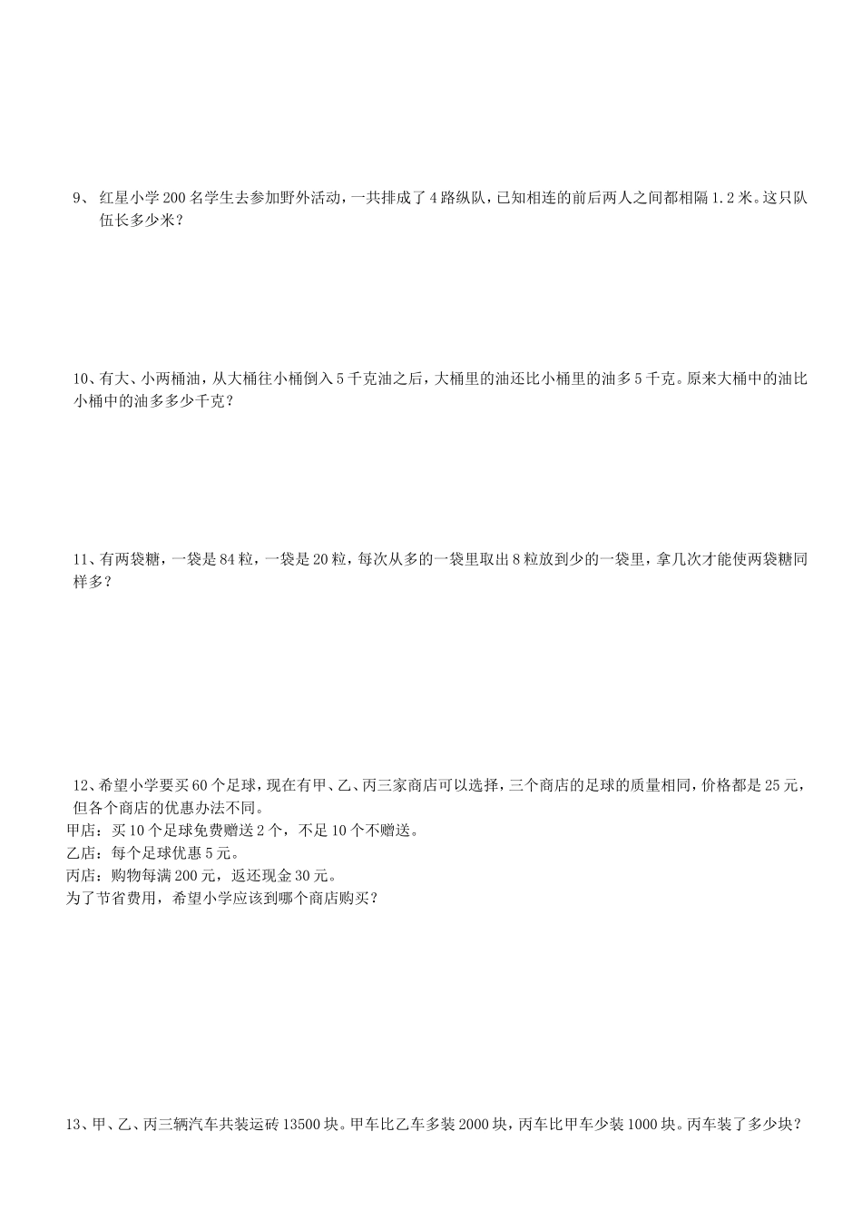 小数、整数应用题_第3页