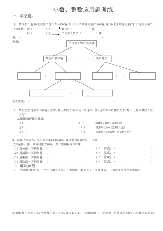 小数、整数应用题