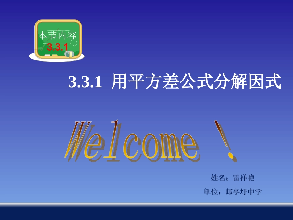用平方差公式进行因式分解 (2)_第1页